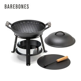 ベアボーンズ アウトドア アイアンオーブン BAREBONES Outdoor Iron Oven 20235014000000 アイアン 鉄製 鍋 フライパン ダッチオーブン キャンプ 料理 炭台 焼き網 鉄板 風防 スキレット ベアボーンズリビング