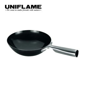 ユニフレーム キャンプ中華鍋 17cm UNIFLAME 660027 キャンプ 調理器具 フライパン アウトドア 【正規品】
