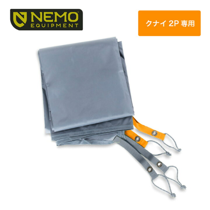 楽天市場】ニーモ クナイ2P用フットプリント KUNAI 2 FOOT PRINT NM-AC-FP-KNI2 テント フットプリント キャンプ アウトドア【正規品】 : OutdoorStyle サンデーマウンテン 楽天市場】ニーモ クナイ2P用フットプリント KUNAI 2 FOOT PRINT NM-AC-FP-KNI2 テント フットプリント キャンプ アウトドア【正規品】 : OutdoorStyle サンデーマウンテン