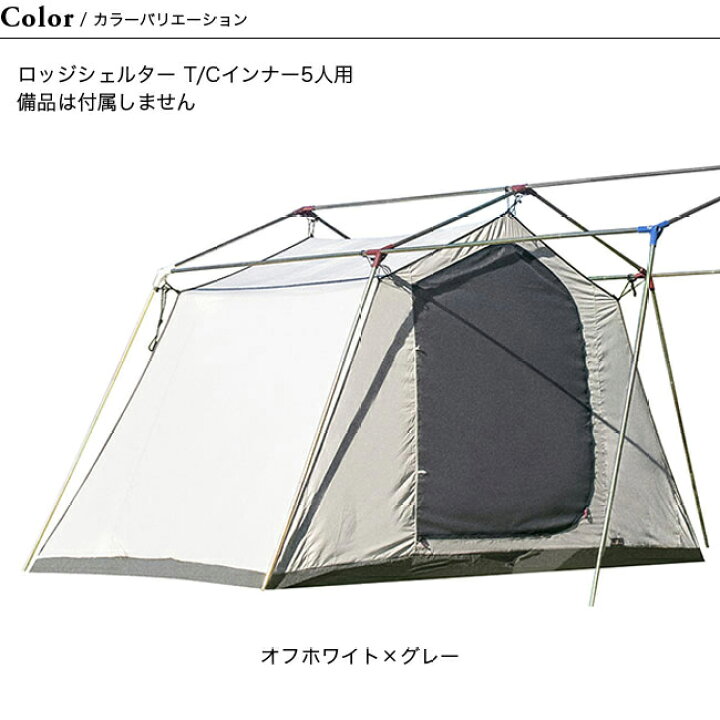 楽天市場】【SALE 40%OFF】オガワ ロッジシェルター用 TCインナー5人用 