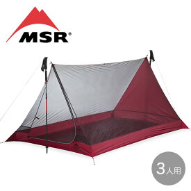 エムエスアール スルーハイカーメッシュハウス3 MSR THRU-HIKER MESH HOUSE 3 メッシュシェルター バグシェルター 3人用 ミニマリスト 蚊帳 テント ハイキング キャンプ アウトドア 【正規品】