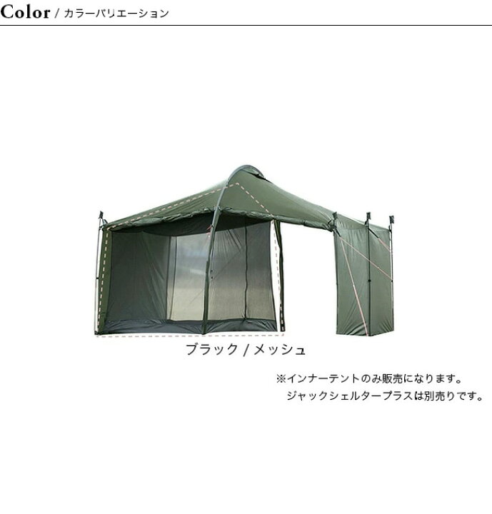 楽天市場】ミニマルワークス ジャックシェルタープラスインナーテント 