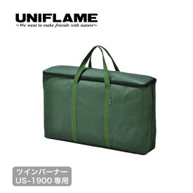 ユニフレーム US-1900 収納ケース UNIFLAME 610411 ツインバーナー ファスナー付き キャンプ アウトドア フェス 【正規品】