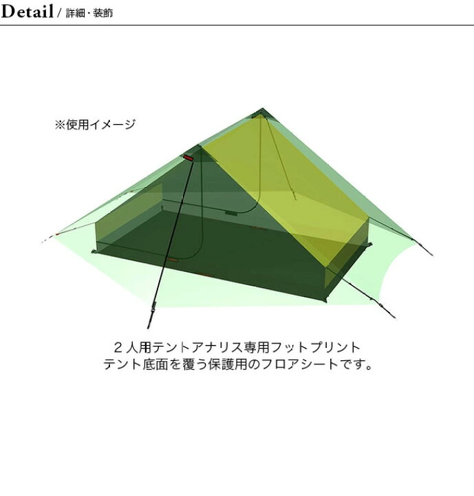 楽天市場】ヒルバーグ アナリス フットプリント HILLEBERG ANARIS 