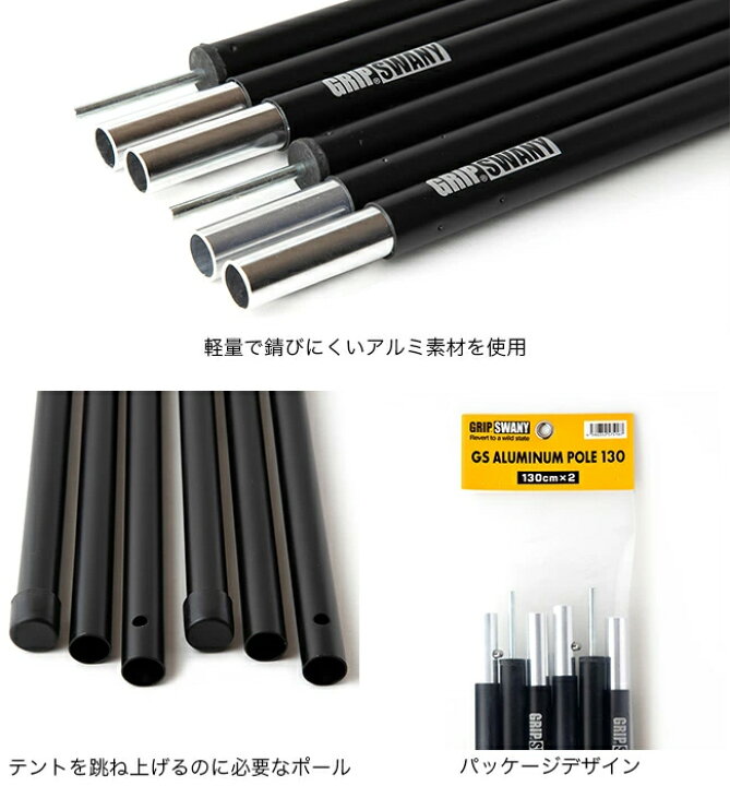 楽天市場】グリップスワニー GSポール130（ファイヤープルーフGSテント  