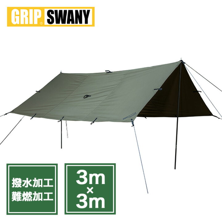 楽天市場】グリップスワニー ファイヤープルーフGSタープ GRIP SWANY 