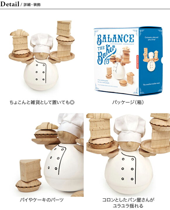 キッカーランド バランスザベイカー KIKKERLAND Balance The Baker KGG173 ゲーム 室内遊び バランスゲーム おもちゃ 玩具 雑貨 プレゼント キャンプ アウトドア 【正規品】 OutdoorStyle サンデーマウンテン KIKKERLAND バランス ザ ベイカー