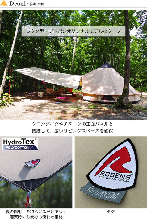 楽天市場】ローベンス アウトバックタープ 4x5m(Rectanglar) ROBENS 