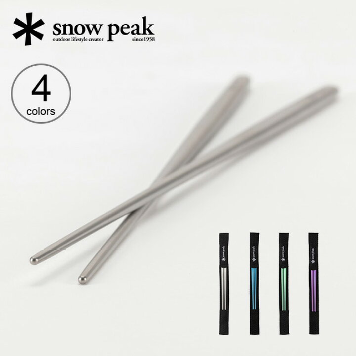楽天市場】スノーピーク チタン先細箸 snow peak SCT-115 箸 カラトリー 菜箸 キッチン用品 チタン 眼鏡 鯖江 福井 キャンプ アウトドア 【正規品】 : OutdoorStyle サンデーマウンテン 楽天市場】スノーピーク チタン先細箸 snow peak SCT-115 箸 カラトリー 菜箸 キッチン用品 チタン 眼鏡 鯖江 福井 キャンプ アウトドア 【正規品】 : OutdoorStyle サンデーマウンテン