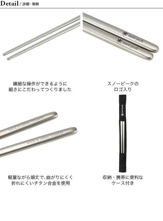 楽天市場】スノーピーク チタン先細箸 snow peak SCT-115 箸 カラトリー 菜箸 キッチン用品 チタン 眼鏡 鯖江 福井 キャンプ アウトドア 【正規品】 : OutdoorStyle サンデーマウンテン 楽天市場】スノーピーク チタン先細箸 snow peak SCT-115 箸 カラトリー 菜箸 キッチン用品 チタン 眼鏡 鯖江 福井 キャンプ アウトドア 【正規品】 : OutdoorStyle サンデーマウンテン