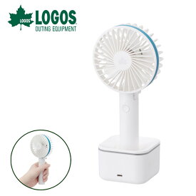 ロゴス 野電 ハンディ扇風機（USB蓄電） LOGOS 81336740 卓上 スタンド 充電式 コンパクト 小型扇風機 キャンプ アウトドア フェス 【正規品】