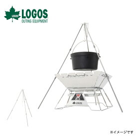 ロゴス miniトライポッドワイド LOGOS 81063125 軽量 コンパクト 吊り下げ 調理 焚き火 キャンプ アウトドア フェス 【正規品】