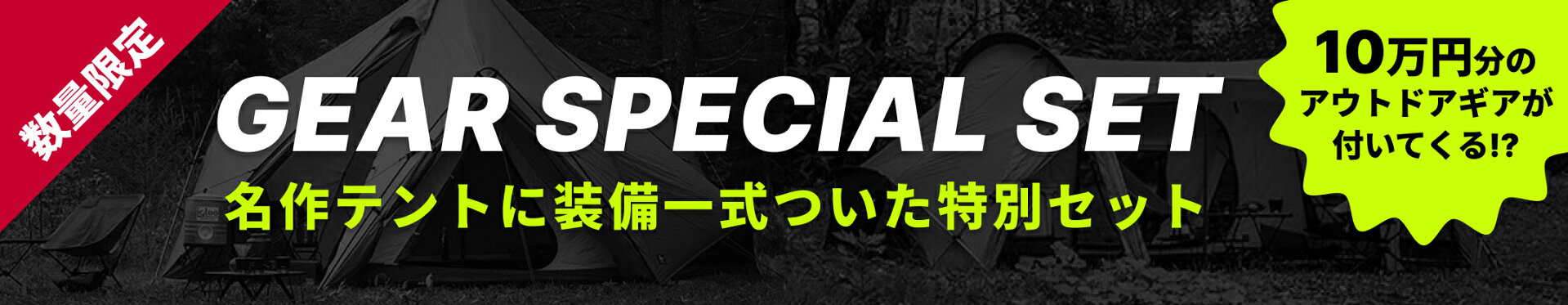 ギアスペシャルセット