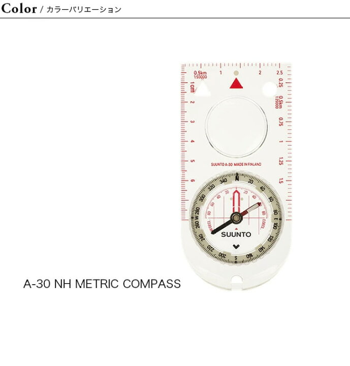 楽天市場】スント A-30 NHメトリックコンパス SUUNTO A-30 NH Metric Compass 液体式 耐水圧設計 方位磁針 方位磁石  地図読み 読図 登山 ハイキング キャンプ アウトドア フェス【正規品】 : OutdoorStyle サンデーマウンテン