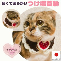 楽天市場】ハート（首輪・ハーネス｜猫用品）：ペット・ペットグッズの通販 