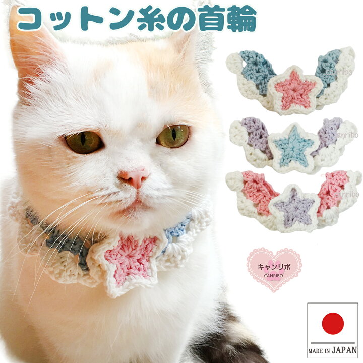 最も 猫用首輪 ハンドメイド ハンドメイド猫首輪
