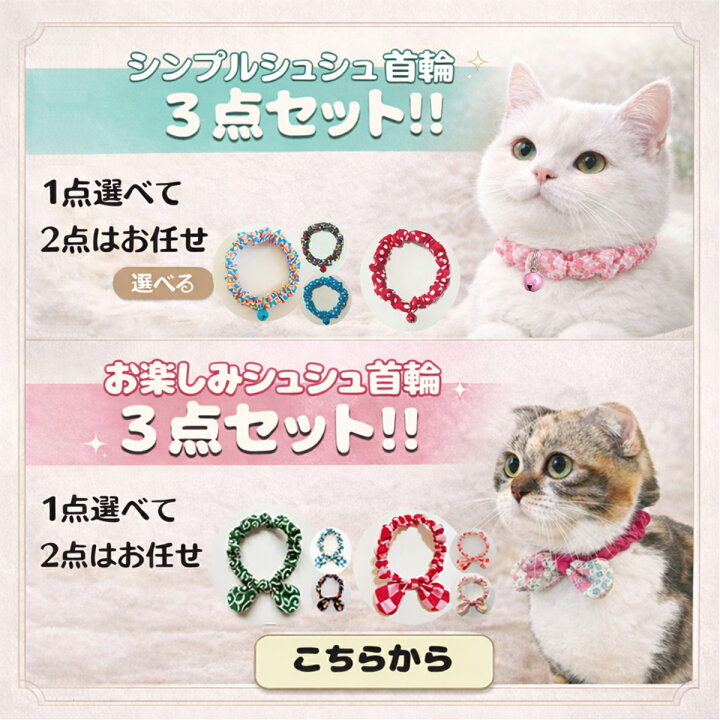 楽天市場】手編 猫 首輪【コットン レトロ マーガレット】猫用 猫用  