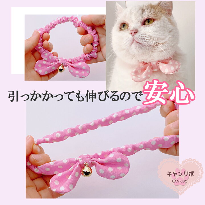 楽天市場 送料無料 猫 首輪 猫首輪 シュシュ首輪 唐草模様 セミハード 猫用首輪 安全 おしゃれ シュシュ リボン 柔らかい かわいい 赤 小型 犬 鈴 小型犬 中型犬 伸びる 柔らか ゴム セーフティ 蝶ネクタイ ねこ いぬ ストレスフリー 和柄 唐草 ペットグッズ 楽天市場 送料無料 猫 首輪 猫首輪 シュシュ首輪 唐草模様 セミハード 猫用首輪 安全 おしゃれ シュシュ リボン 柔らかい かわいい 赤 小型 犬 鈴 小型犬 中型犬 伸びる 柔らか ゴム セーフティ 蝶ネクタイ ねこ いぬ ストレスフリー 和柄 唐草 ペットグッズ