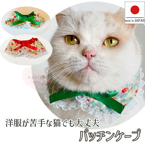 【送料無料】手作り 猫 首輪【パッチンケープ ストロベリー ガーデン】猫用 猫用首輪 猫首輪 ねこ首輪 犬首輪 いぬ首輪 おしゃれ ねこ 鈴 緑 苺 イチゴ 安全 シュシュ かわいい 子猫 成猫 子
