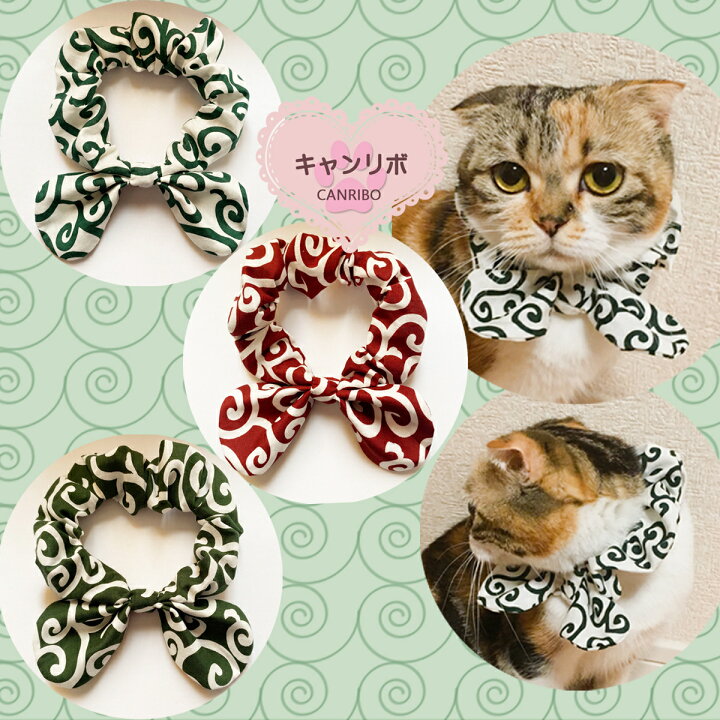 楽天市場 送料無料 猫 首輪 猫首輪 ワイドシュシュ首輪 唐草模様 セミハード 犬 犬首輪 猫首輪 おしゃれ ストレス フリー おしゃれ かわいい 可愛い 子猫 成猫 子犬 小型犬 中型犬 アクセサリー 保護 軽い 柔らかい ペット ペットグッズ キャンリボ