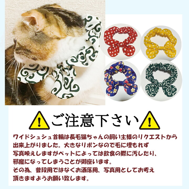 楽天市場】【送料無料】手作り 猫 首輪 【ワイドシュシュ首輪 唐草模様 