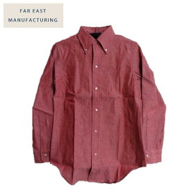 FAR EAST MANUFACTURING シャンブレーボタンダウンシャツ(カーマインCARMINEレッド)[007]Chambray B.D. SHIRTS★ファーイーストマニュファクチャリング00-002-007 MADE IN JAPAN日本製（RESOLUTリゾルト）