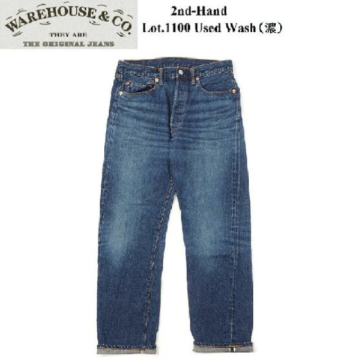 楽天市場】WAREHOUSE 2nd hand Series ☆Lot 1100 USED WASH(濃)66 