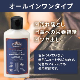 ●M.MOWBRAY　【モゥブレィ】プレステージ　クリームエッセンシャル　最高級皮革ローション　125ml　ニュートラル（無色）　スムースレザー　ガラスレザー　コードバン　ブライドルレザー　ロー引き革　バッグ　カバン　ベルト　財布　手帳　合成皮革製品