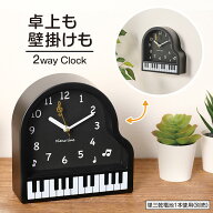 Piano line 2way 置き掛け時計 お取り寄せ商品 引き出物 記念品 音楽雑貨 音符・ピアノモチーフト音記号 …