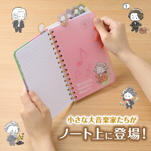 メロメイツ インデックス付きリングノート お取り寄せ商品 引き出物 記念品 音楽雑貨 音符 ピアノモチーフ ト音記号 ピアノ雑貨