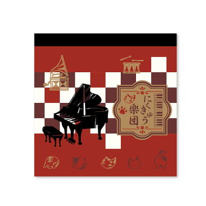 メモ帳 にくきゅう楽団 ト音記号 お取り寄せ商品 ピアノ発表会 記念品 音楽雑貨 ねこ雑貨 バレエ雑貨 記念品に最適 音楽会粗品