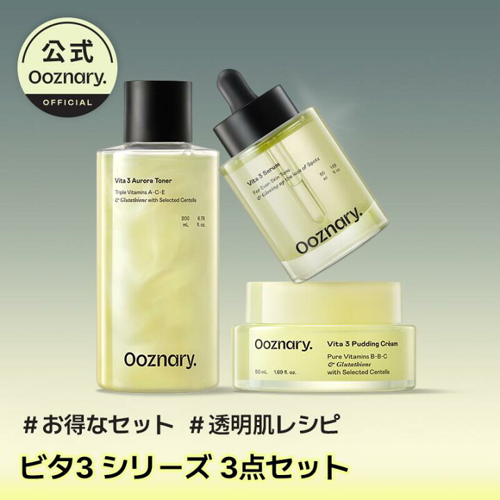 楽天市場】[Ooznary 公式] ビタ3 透明感集中ケア3点セット｜トナー 