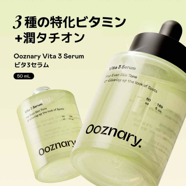 楽天市場】[Ooznary 公式] ビタ3 透明感集中ケア3点セット｜トナー 