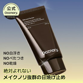 [Ooznary 公式] レストアンドザサン 50ml｜SPF50+PA++++ しっとり密着UV 化粧ノリアップ 高保湿 下地いらず 韓国日焼け止め【送料無料】オーズナリー