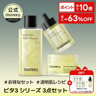 ＼楽天スーパーSALE限定54％OFF＋最大P10倍／[Ooznary 公式] ビタ3 透明感集中ケア3点セット｜トナー200m…