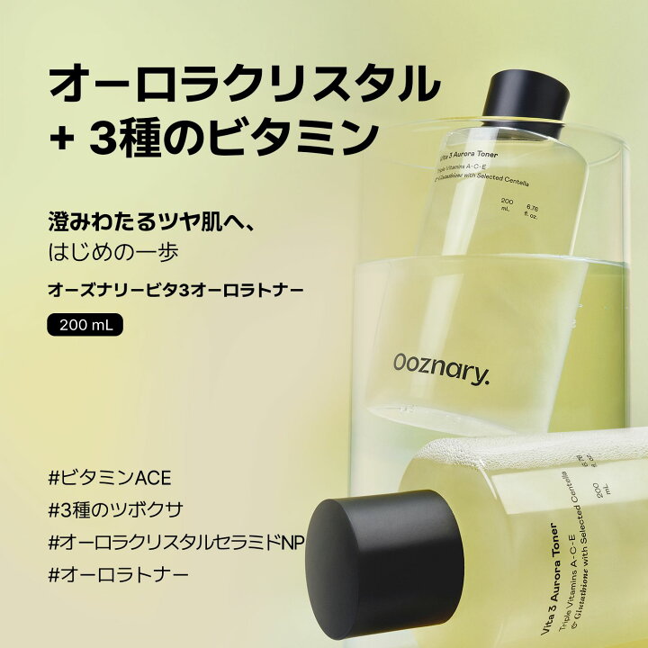 楽天市場】[Ooznary 公式] ビタ3 透明感集中ケア3点セット｜トナー 