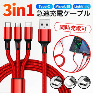スマホ USB 3in1 充電ケーブル」の人気商品一覧・価格比較 - 価格.com