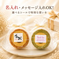 プチギフト 【ふわふわしっとり2層バウム】バウムクーヘン 個包装 メッセージシール 名入れ お礼 退職 産…