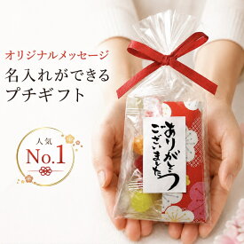プチギフト 名入れ 京てまりキャンディ 飴 個包装 メッセージシール ロゴ対応 退職 お礼 転勤 産休 結婚式 ノベルティ オリジナル 国産 即日発送