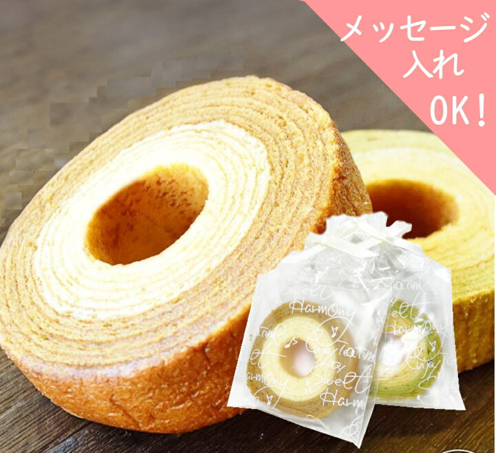 楽天市場 名入れメッセージ入れok 会社ロゴ対応 ふわふわしっとり2層バーム当店1番人気 挨拶ギフト イベント 個包装 結婚式 激安プチギフト 退職餞別 バウムクーヘン 大量購入可 販売促進 お礼 感謝 お世話になりました 粗品 宣伝広告 転勤 バームクーヘン