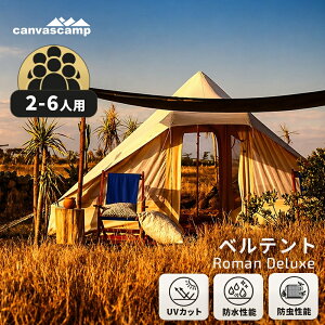 �yCanvasCamp�z (2�`6�l�p) �x���e���g �����`�e���g �R�b�g��100% �R�b�g���e���g ���� �h�� UV�J�b�g Roman Deluxe ��R �ʋC�� ��^�e���g �v���d�l �������� �l�C �h�J�r 4�ʑ� �_�u���h�A �݉c�ȒP