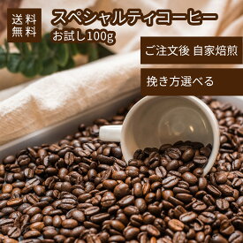 [送料無料 お試し100g] コーヒー豆 珈琲豆 コロンビア スプレモ カフェインレス スペシャルティコーヒー
