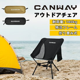 CANWAY 折りたたみ椅子 アウトドア 椅子 キャンプ チェア アウトドア チェア ローチェア グランドチェア 軽量 耐荷重180kg コンパクトより安定 便利なカップホルダー付き ソロキャンプ 登山 お釣り バーベキューに最適 収納袋付属 高さ調整