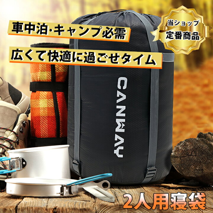 楽天市場】CANWAY 寝袋 2人用 シュラフ 防水 スリーピングバッグ 