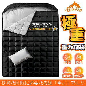 【★在庫処分セール★最大30%OFF〜さらにポイント5倍】MEREZA 寝袋 シュラフ 重力睡眠(極重) 不眠症キラー 快眠パートナー 睡眠改善 封筒型シングル 210T防水 キャンプアウトドア用 オールシ