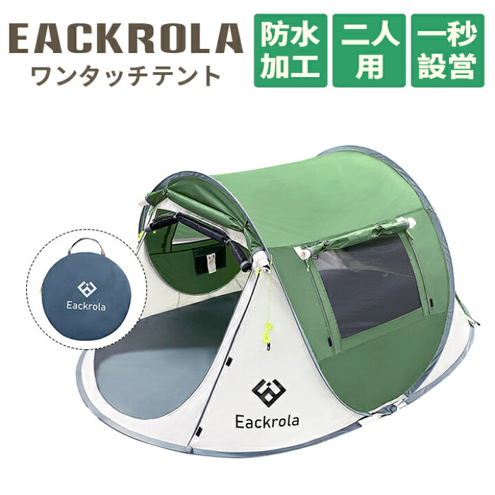 楽天市場 送料無料 Eackrola テント 2人用 ポップアップテント ソロ キャンプテント ワンタッチ アウトドア 防風防水 設営簡単 折りたたみ 超軽量 収納袋付き 日本語説明書付き Canway Airkey 楽天市場 送料無料 Eackrola テント 2人用 ポップアップテント ソロ キャンプテント ワンタッチ アウトドア 防風防水 設営簡単 折りたたみ 超軽量 収納袋付き 日本語説明書付き Canway Airkey