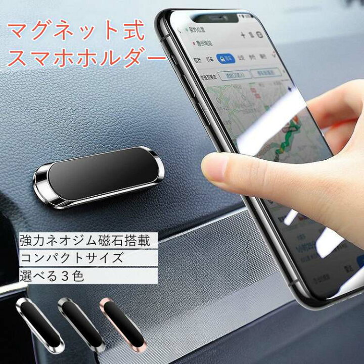 楽天市場】車載ホルダー スマホホルダー スマホスタンド 磁石 