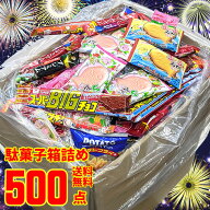 駄菓子 詰め合わせ スーパージャンボBOX 500点入り お菓子 500個 駄菓子詰め合わせ 大容量 大量 駄菓子セ…