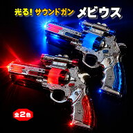 光るサウンドガンメビウス 12入【光る サウンドガン 縁日 景品 光る 銃 おもちゃ お祭り 景品 サウンドガ…