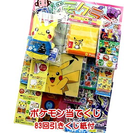 ポケットモンスター　ポケモン当てくじ83回引き　くじ紙付　空クジなし【当てくじ 景品玩具 景品 おもちゃ　くじ引き　イベント　お祭り　縁日 子供会】